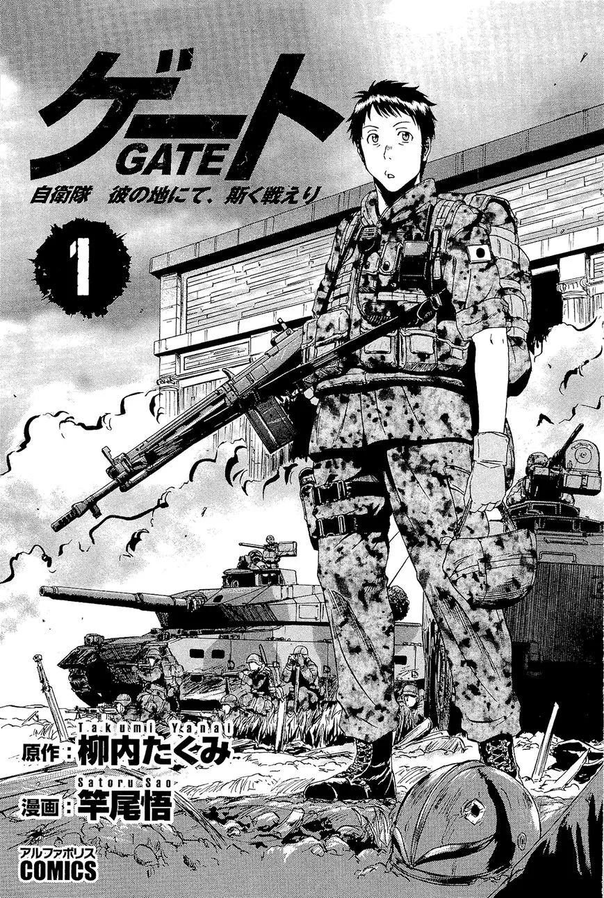 Gate - Jietai Kare No Chi Nite, Kaku Tatakeri Zinmanga X Chapter 1.1 Page 4