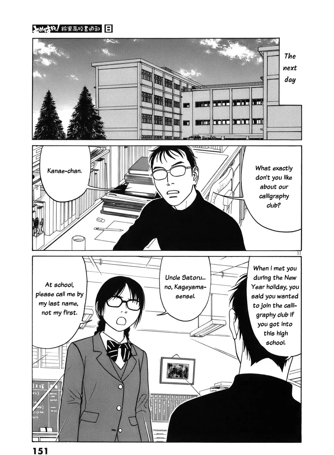 Tomehane! Zinmanga X Chapter 98 Page 21