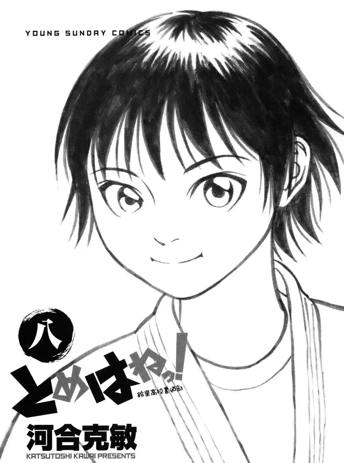 Tomehane! Zinmanga X Chapter 89 Page 5