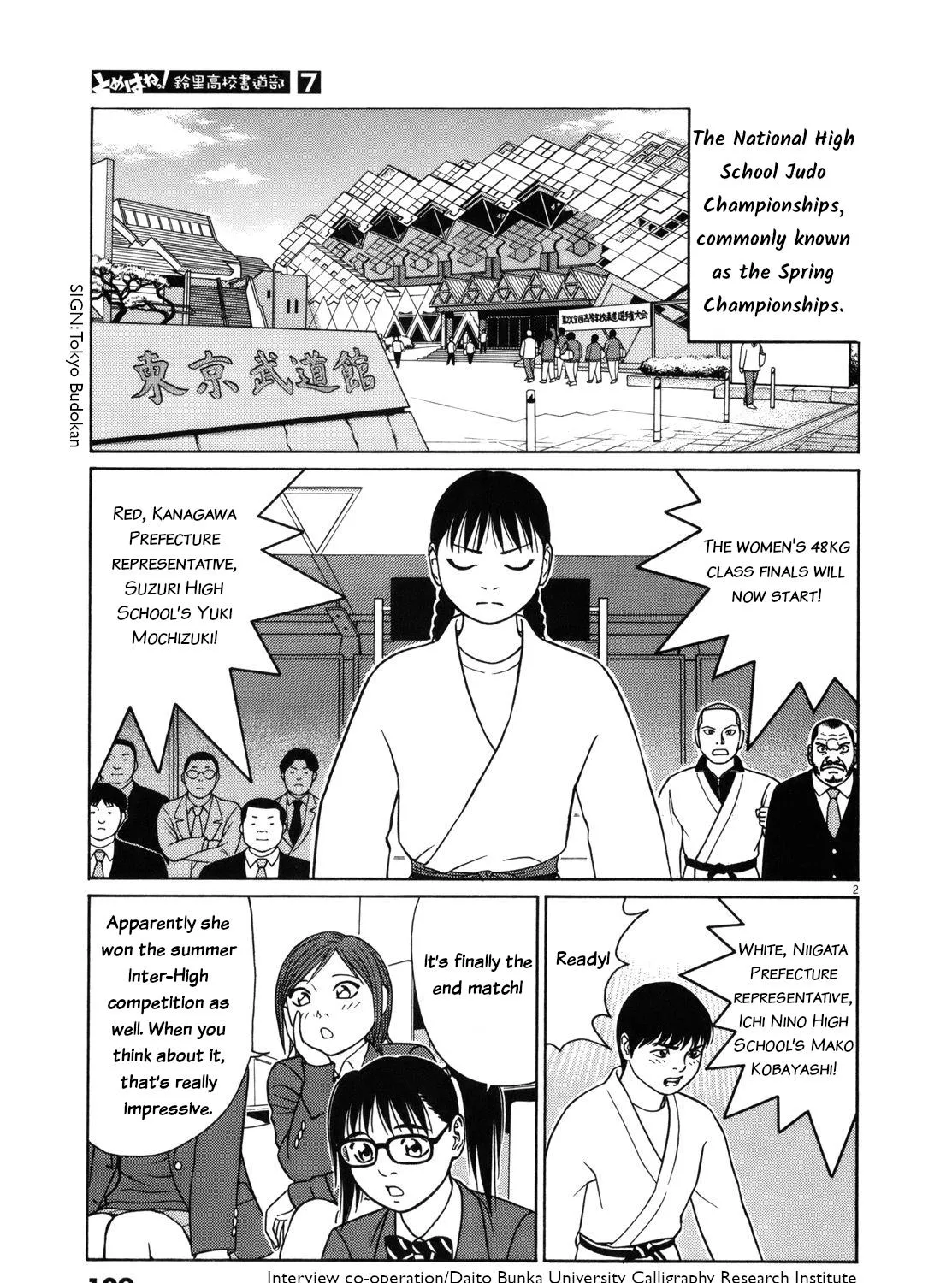Tomehane! Zinmanga X Chapter 84 Page 3