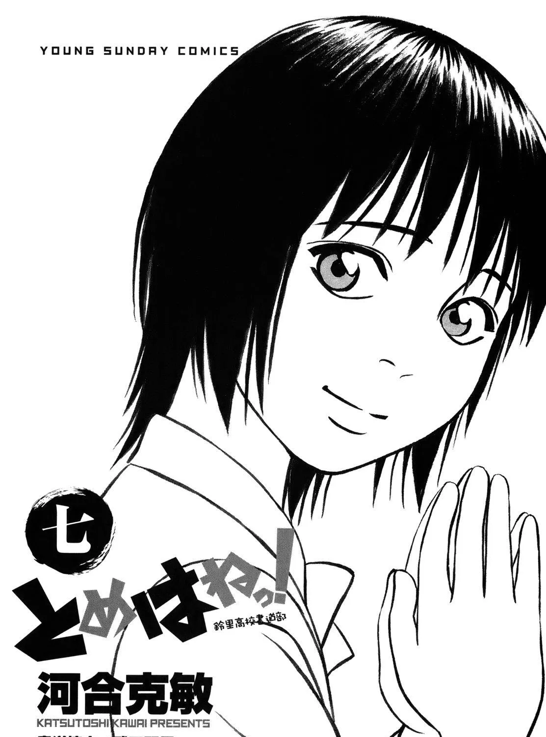 Tomehane! Zinmanga X Chapter 76 Page 3