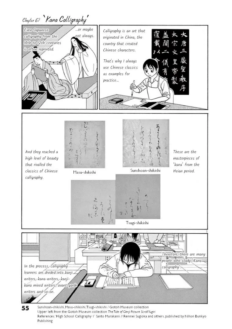 Tomehane! Zinmanga X Chapter 67 Page 1