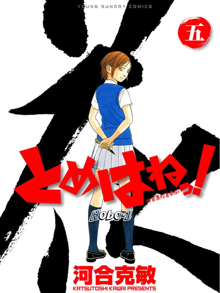 Tomehane! Zinmanga X Chapter 62 Page 17