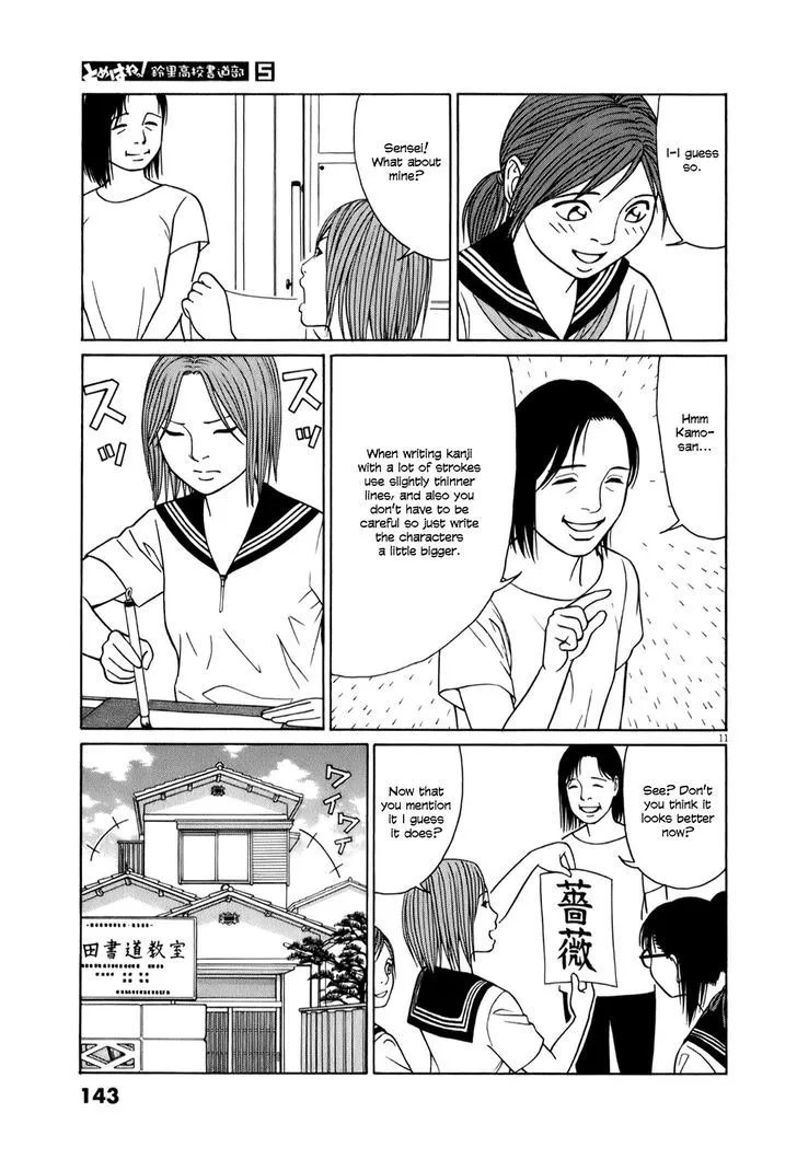 Tomehane! Zinmanga X Chapter 59 Page 11
