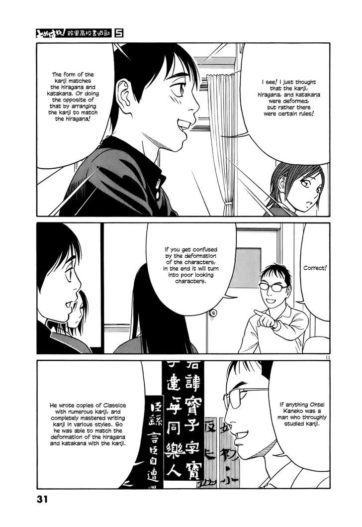 Tomehane! Zinmanga X Chapter 52 Page 11