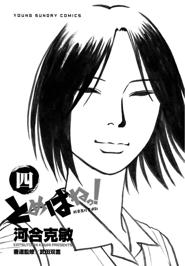 Tomehane! Zinmanga X Chapter 38 Page 3