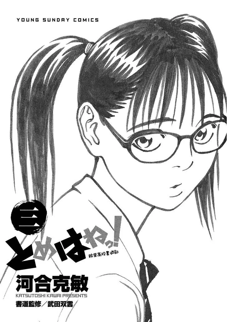 Tomehane! Zinmanga X Chapter 25 Page 3