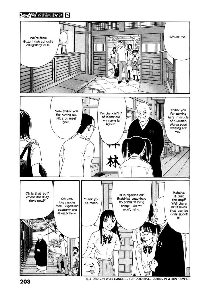 Tomehane! Zinmanga X Chapter 24 Page 7