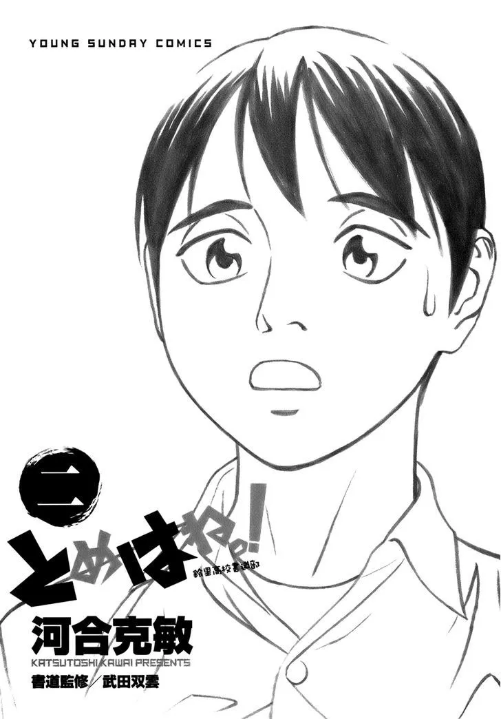 Tomehane! Zinmanga X Chapter 12 Page 2