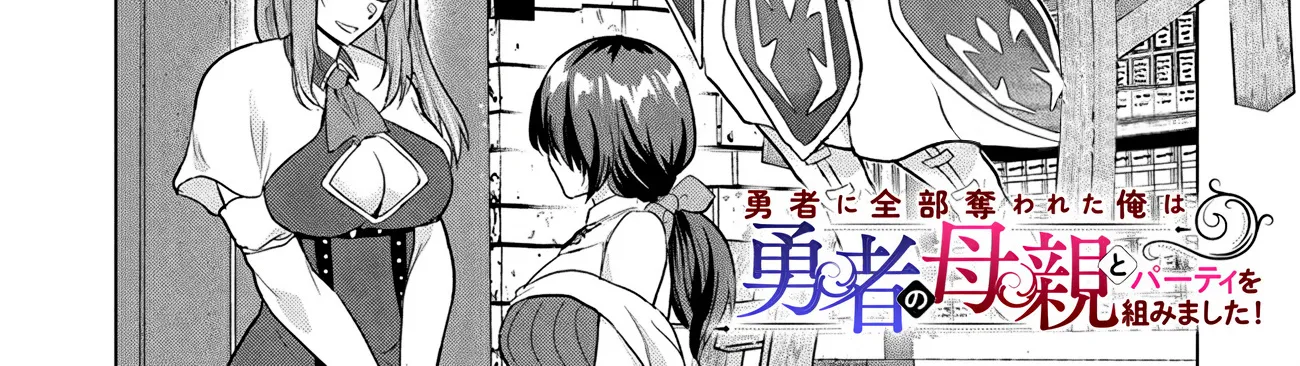 The Hero Took Everything From Me, So I Partied With The Hero’s Mother! Zinmanga X Chapter 10 Page 2
