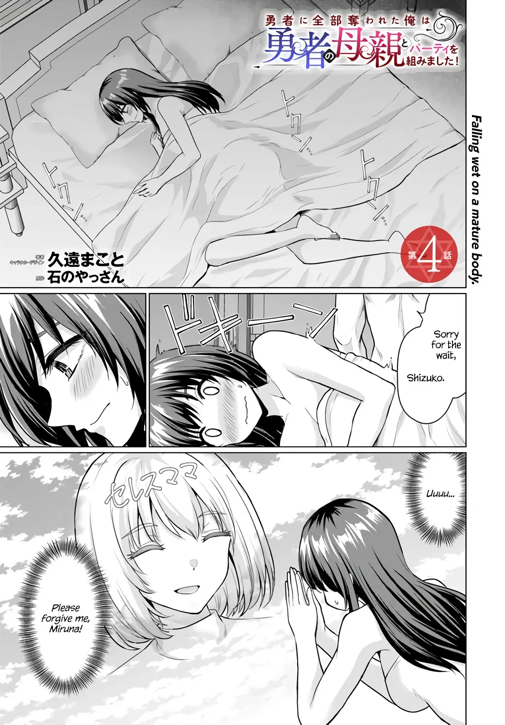 The Hero Took Everything From Me, So I Partied With The Hero’s Mother! Zinmanga X Chapter 4 Page 1