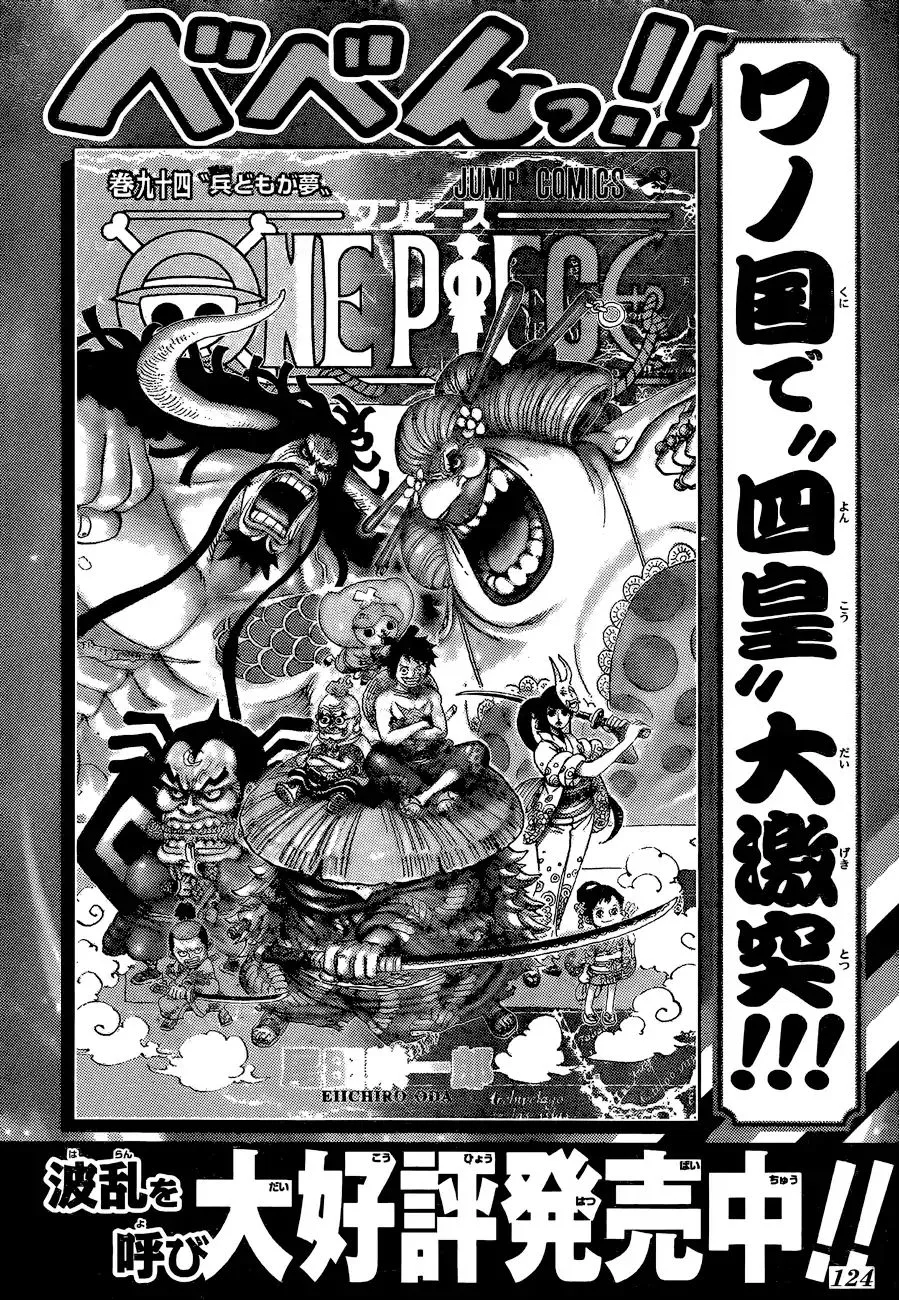 One Piece Zinmanga X Chapter 958 Page 15