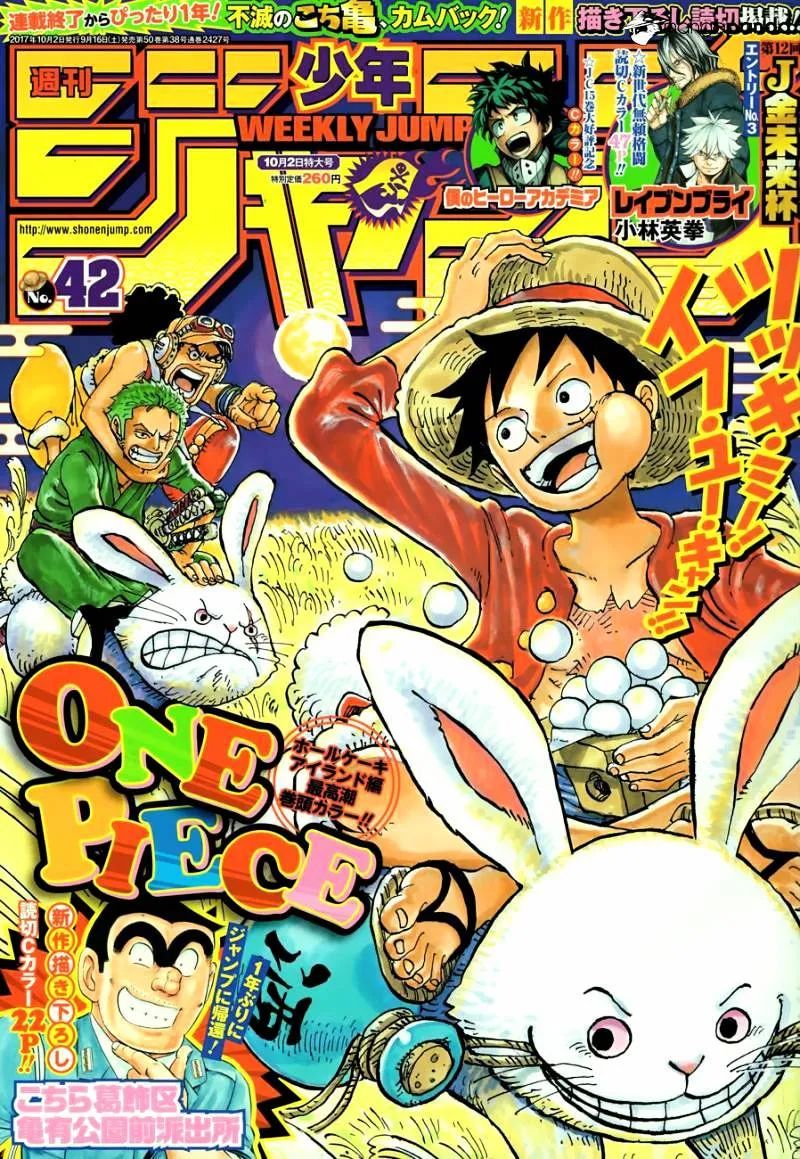 One Piece Zinmanga X Chapter 878 Page 1