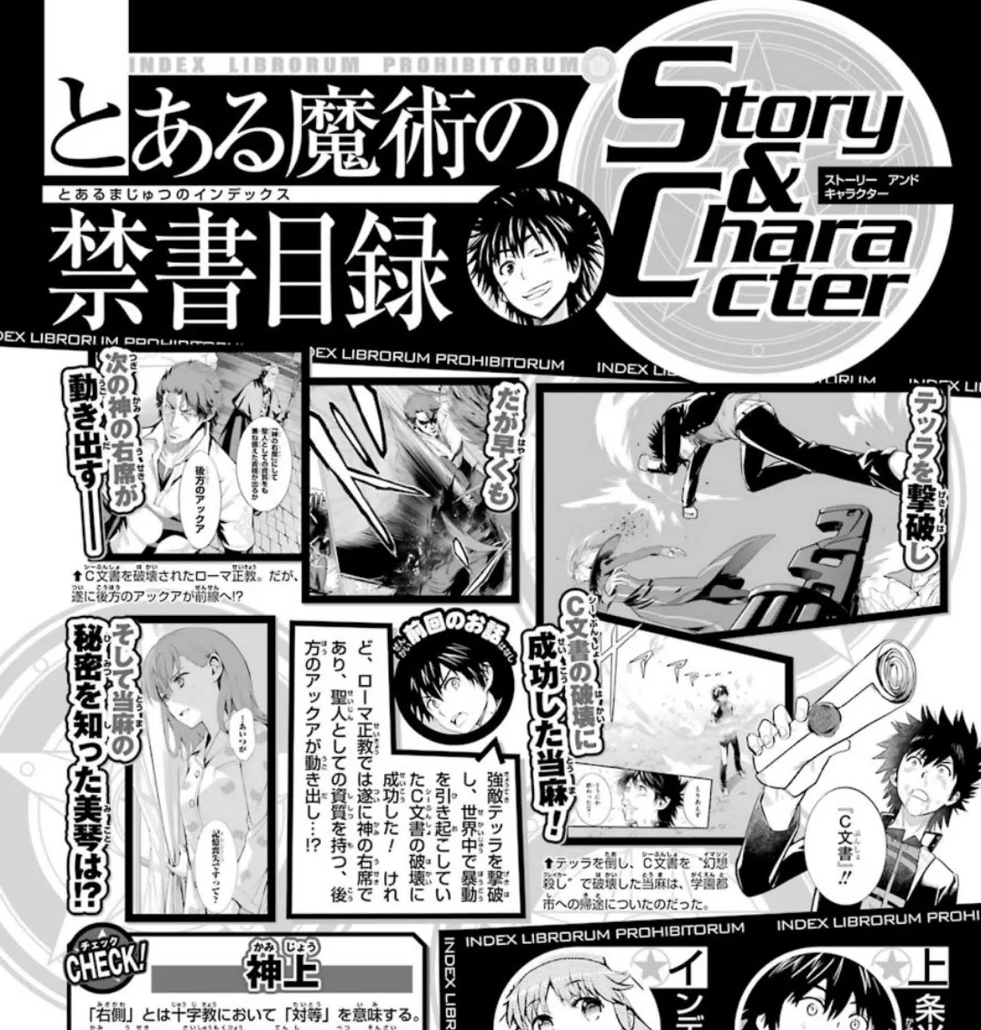 To Aru Majutsu No Kinsho Mokuroku Zinmanga X Chapter 133 Page 1