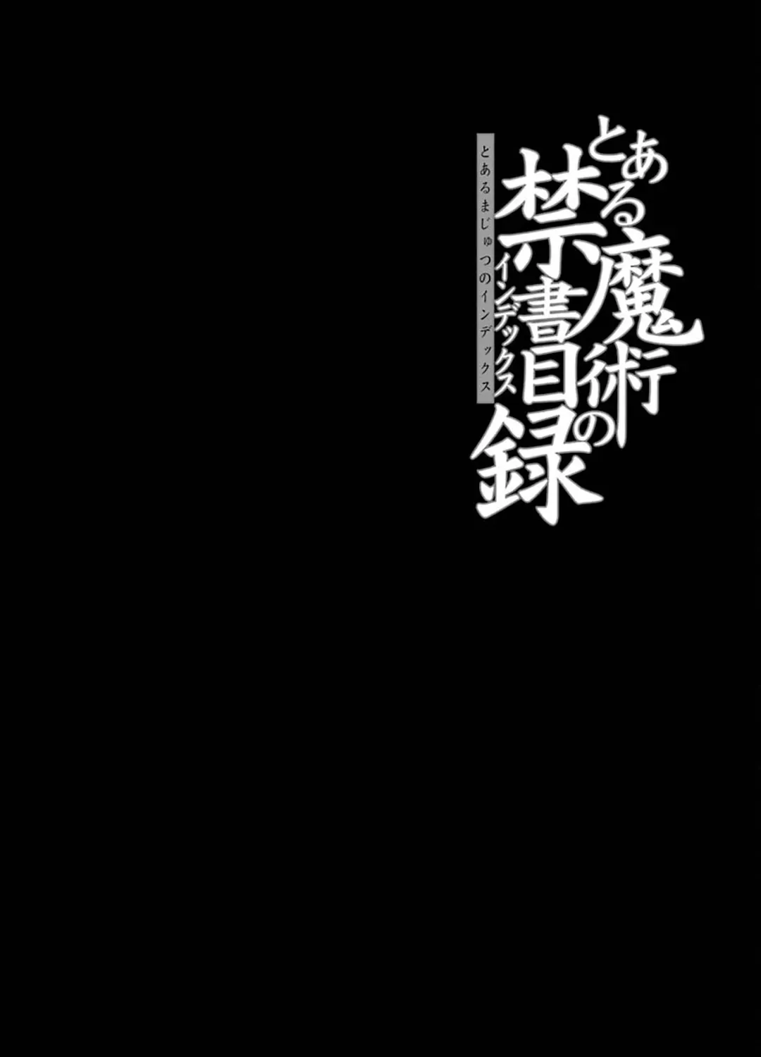 To Aru Majutsu No Kinsho Mokuroku Zinmanga X Chapter 122 Page 1