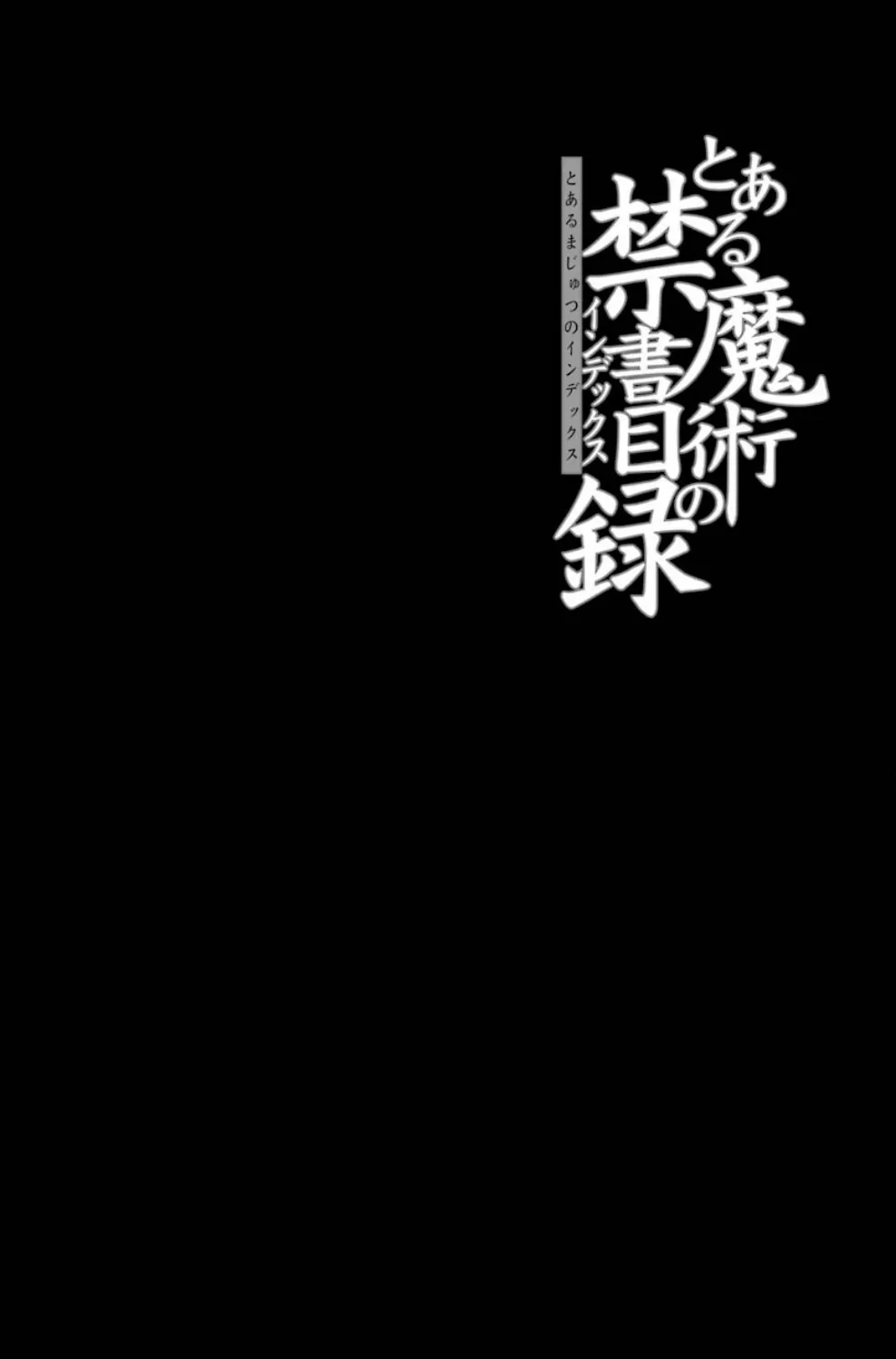 To Aru Majutsu No Kinsho Mokuroku Zinmanga X Chapter 119 Page 69