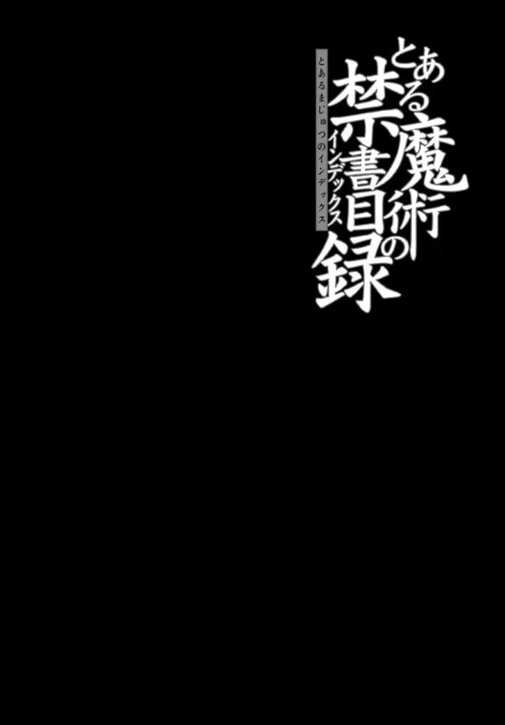 To Aru Majutsu No Kinsho Mokuroku Zinmanga X Chapter 78 Page 32