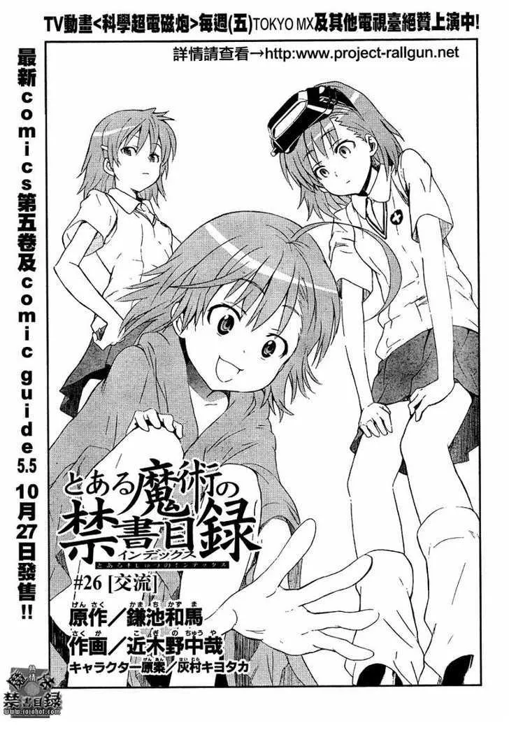 To Aru Majutsu No Kinsho Mokuroku Zinmanga X Chapter 28 Page 1