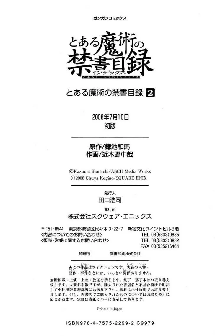To Aru Majutsu No Kinsho Mokuroku Zinmanga X Chapter 10 Page 39
