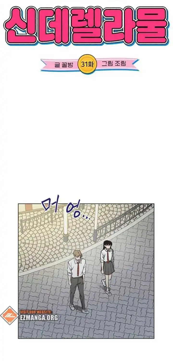 Imperfect Cinderella Story Zinmanga X Chapter 31 Page 6