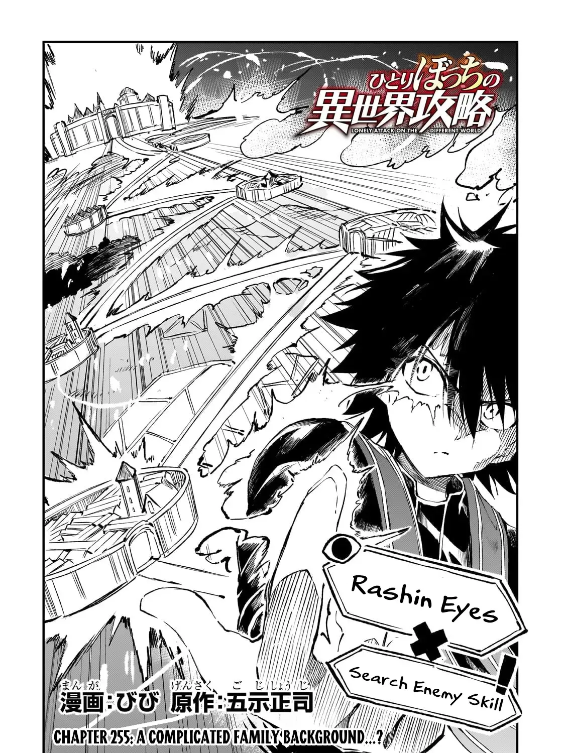 Lonely Attack On The Different World Zinmanga X Chapter 255 Page 5