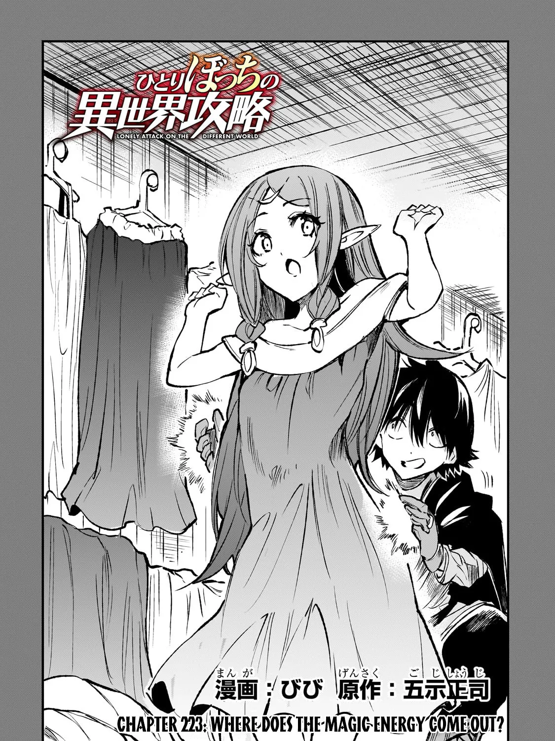 Lonely Attack On The Different World Zinmanga X Chapter 223 Page 5