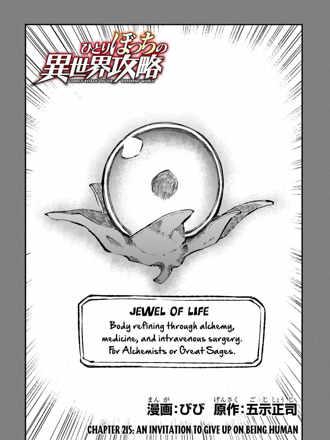 Lonely Attack On The Different World Zinmanga X Chapter 215 Page 6