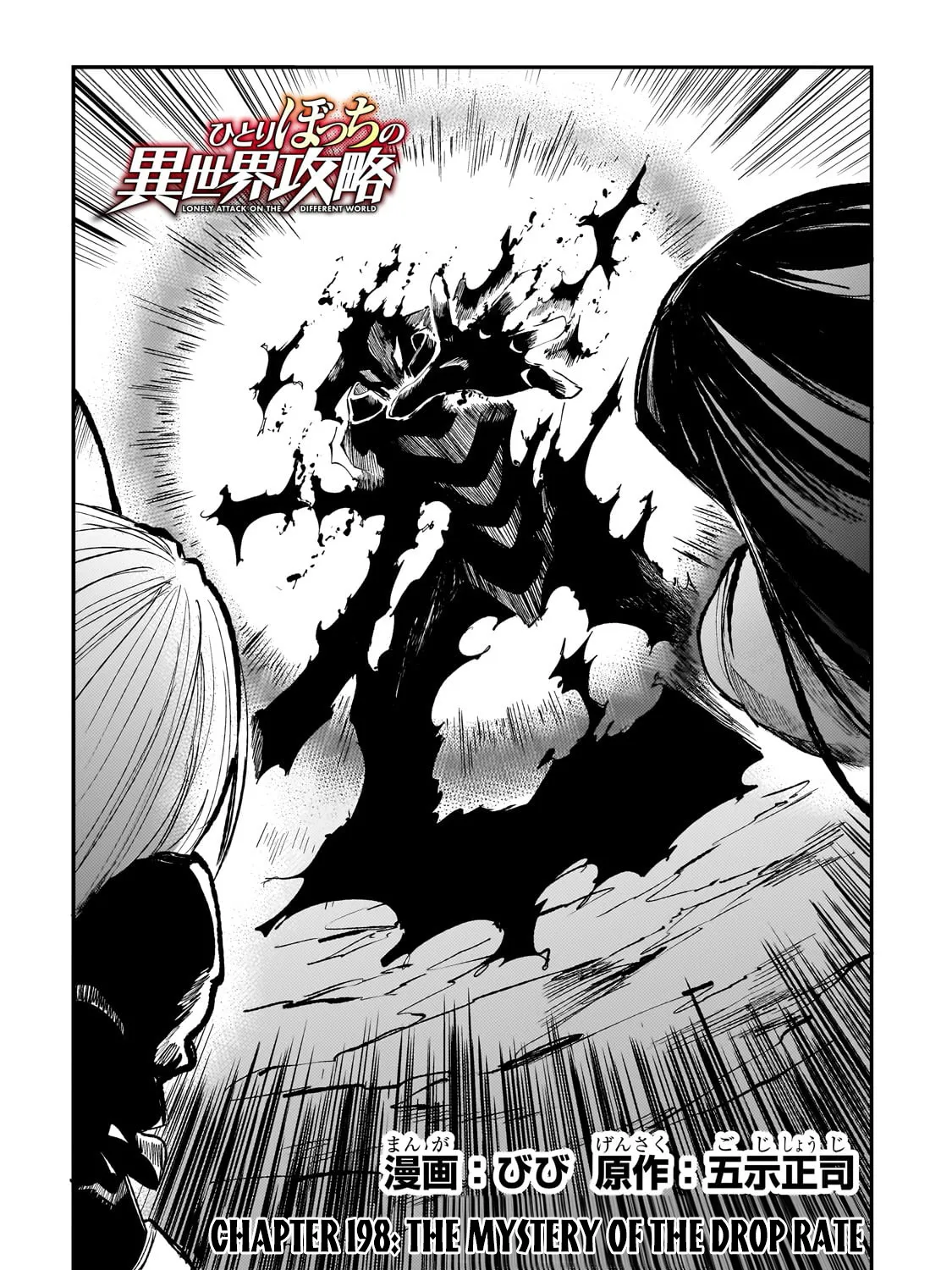 Lonely Attack On The Different World Zinmanga X Chapter 198 Page 9