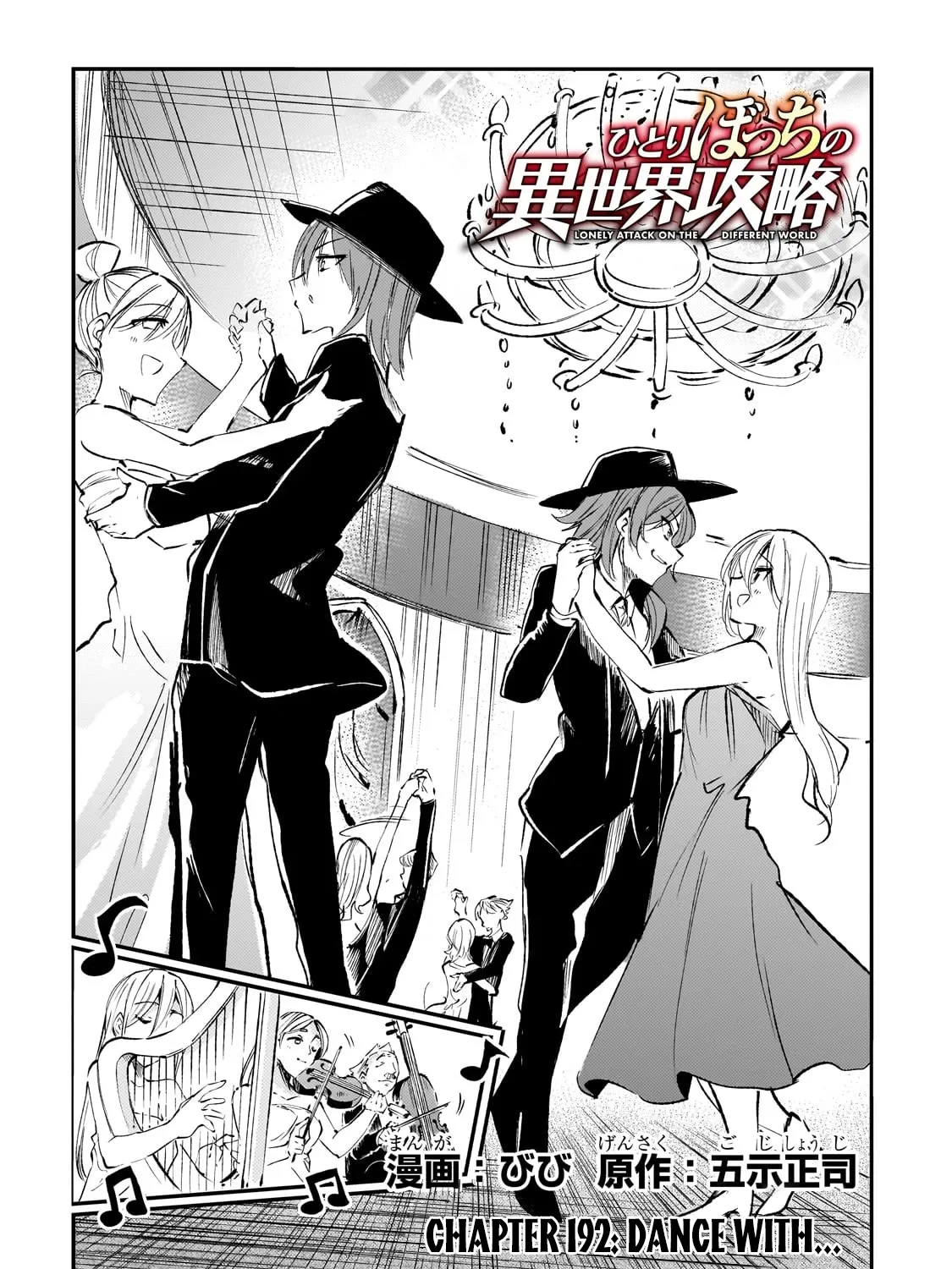 Lonely Attack On The Different World Zinmanga X Chapter 192 Page 9