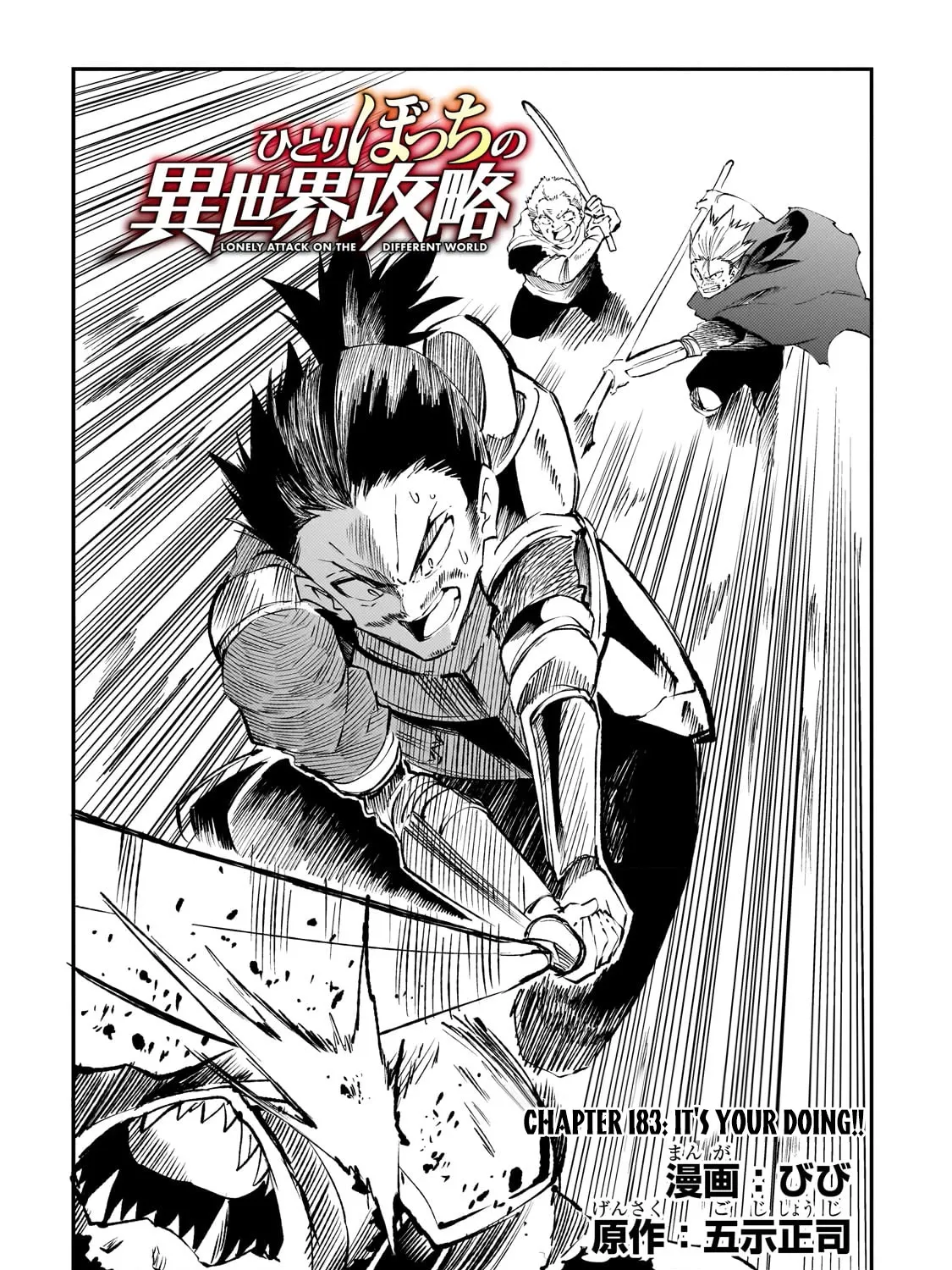 Lonely Attack On The Different World Zinmanga X Chapter 183 Page 9
