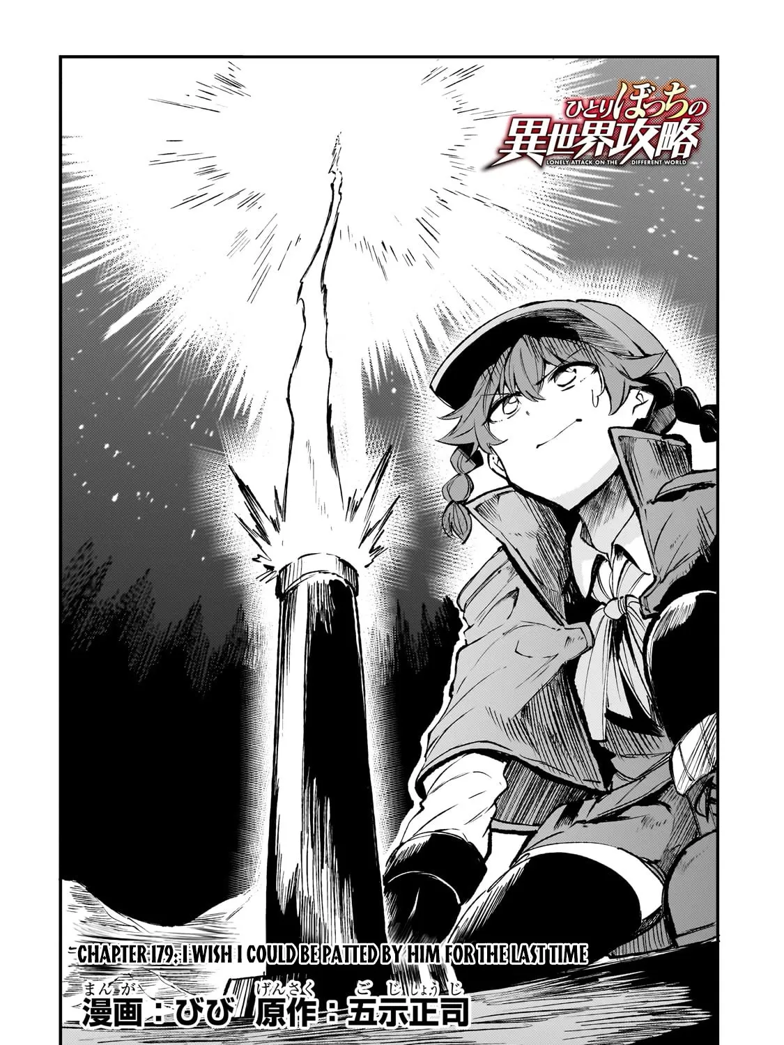 Lonely Attack On The Different World Zinmanga X Chapter 179 Page 9