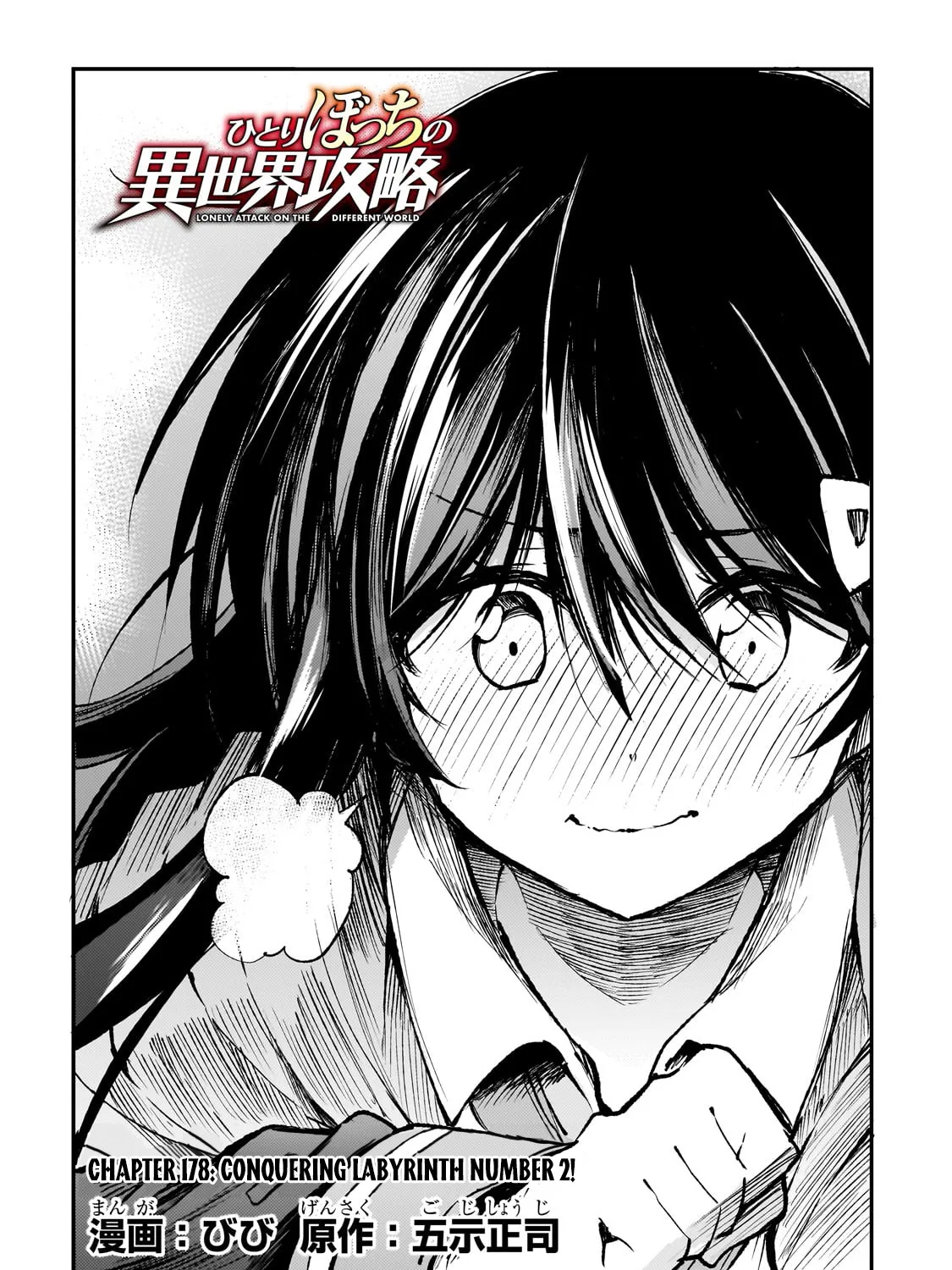 Lonely Attack On The Different World Zinmanga X Chapter 178 Page 9