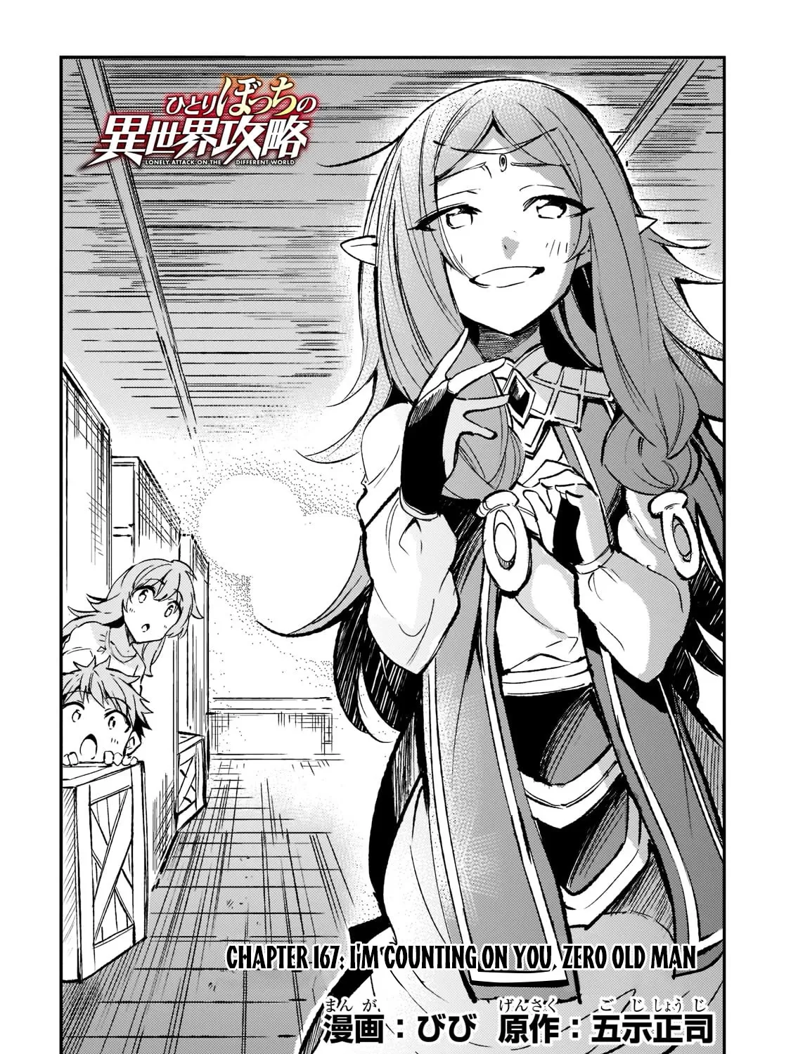 Lonely Attack On The Different World Zinmanga X Chapter 167 Page 9