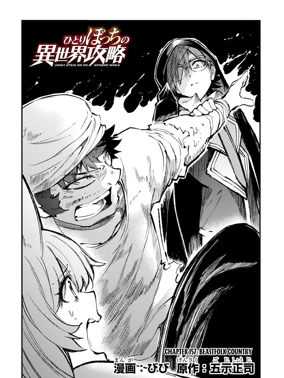 Lonely Attack On The Different World Zinmanga X Chapter 157 Page 5