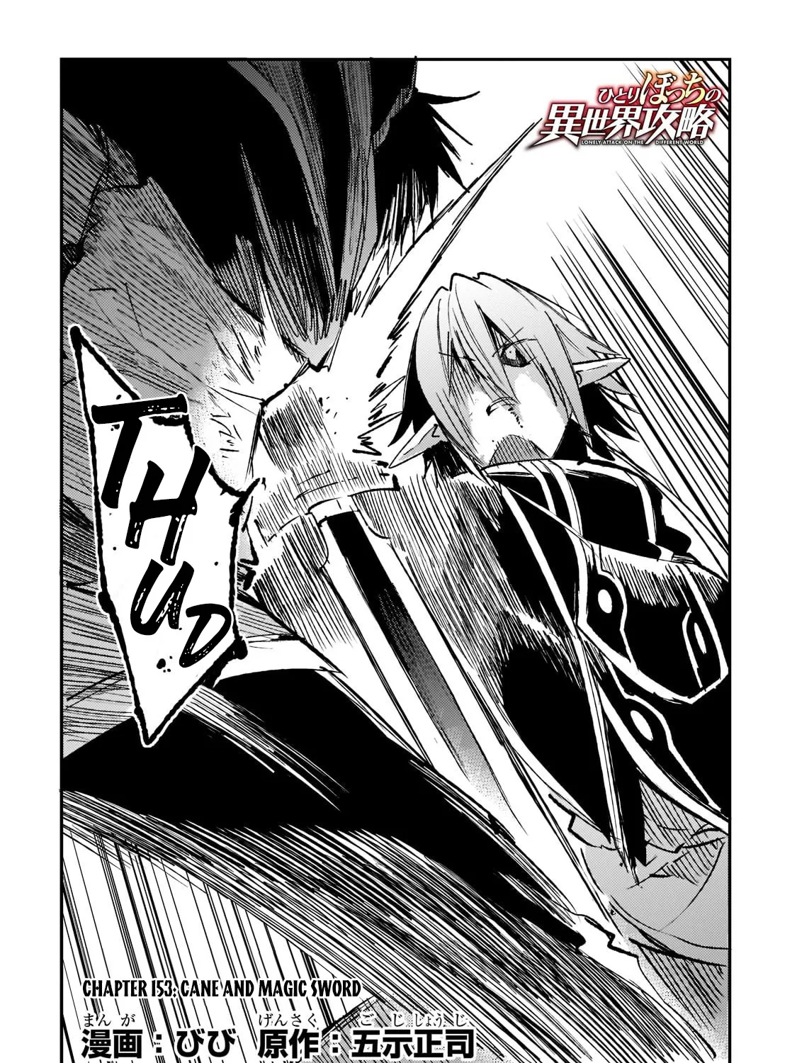Lonely Attack On The Different World Zinmanga X Chapter 153 Page 5