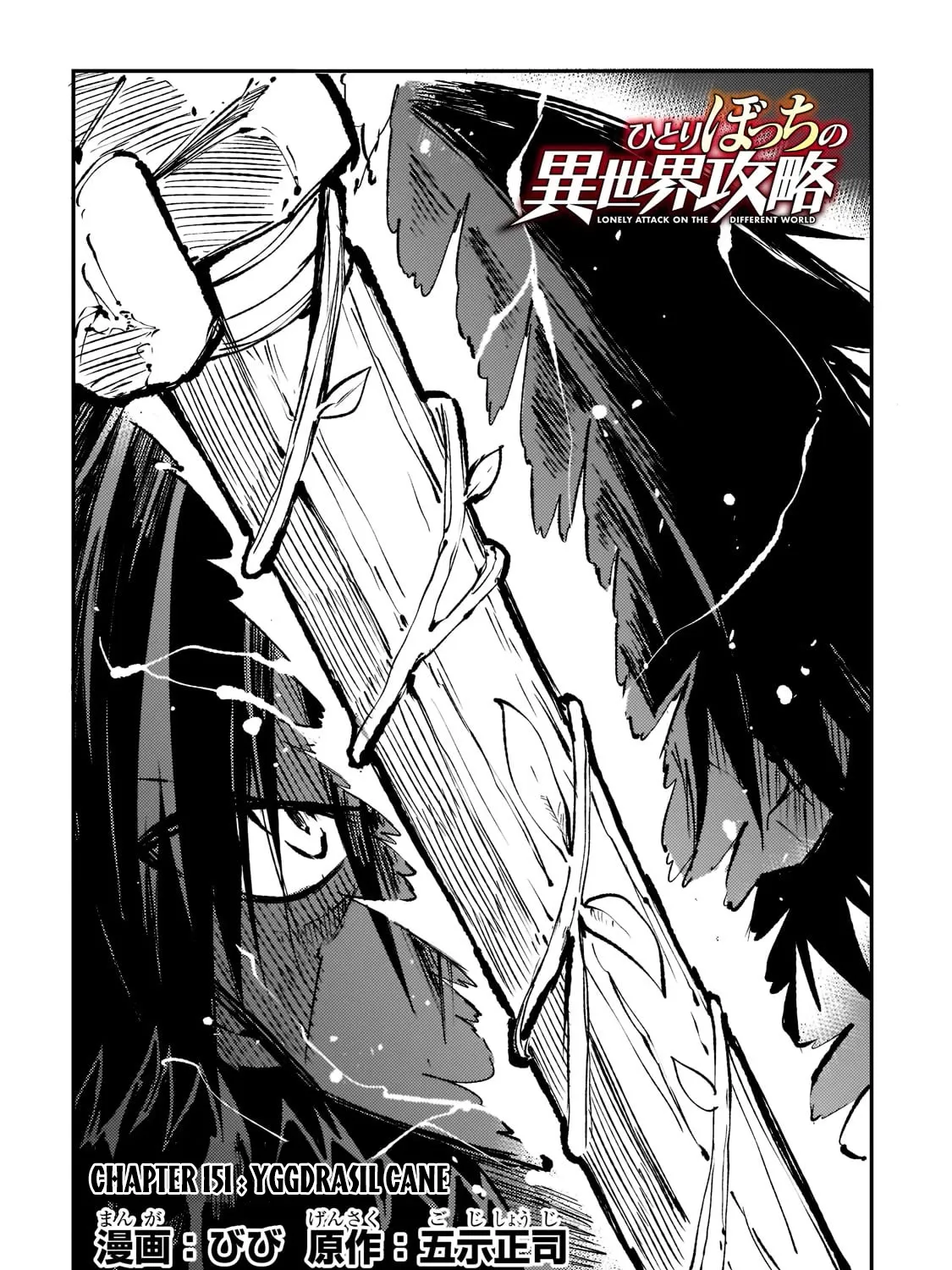Lonely Attack On The Different World Zinmanga X Chapter 151 Page 7