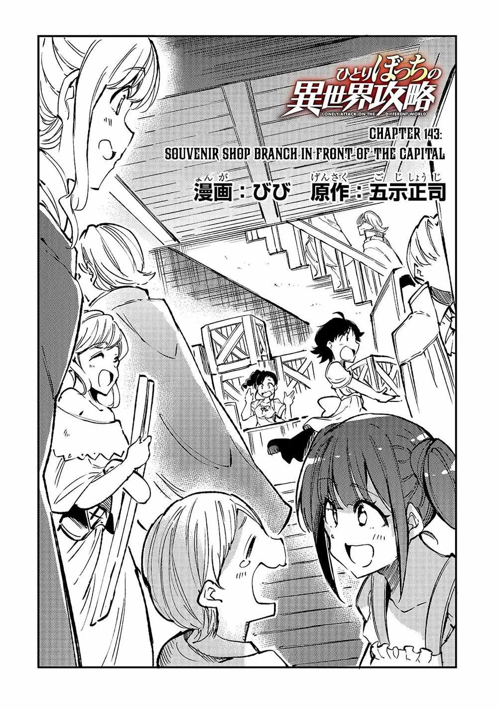 Lonely Attack On The Different World Zinmanga X Chapter 143 Page 6