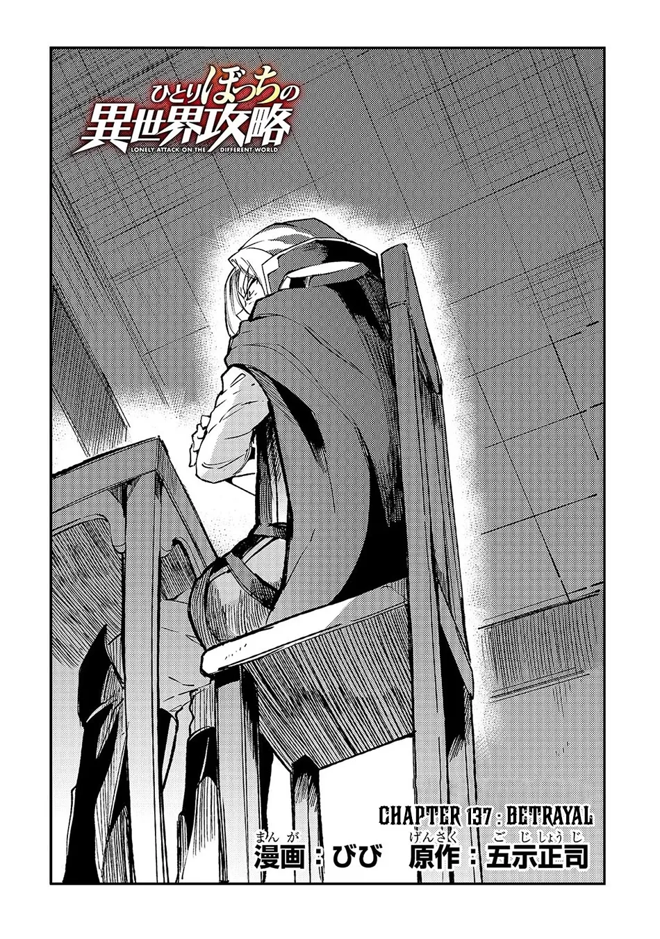 Lonely Attack On The Different World Zinmanga X Chapter 137 Page 4