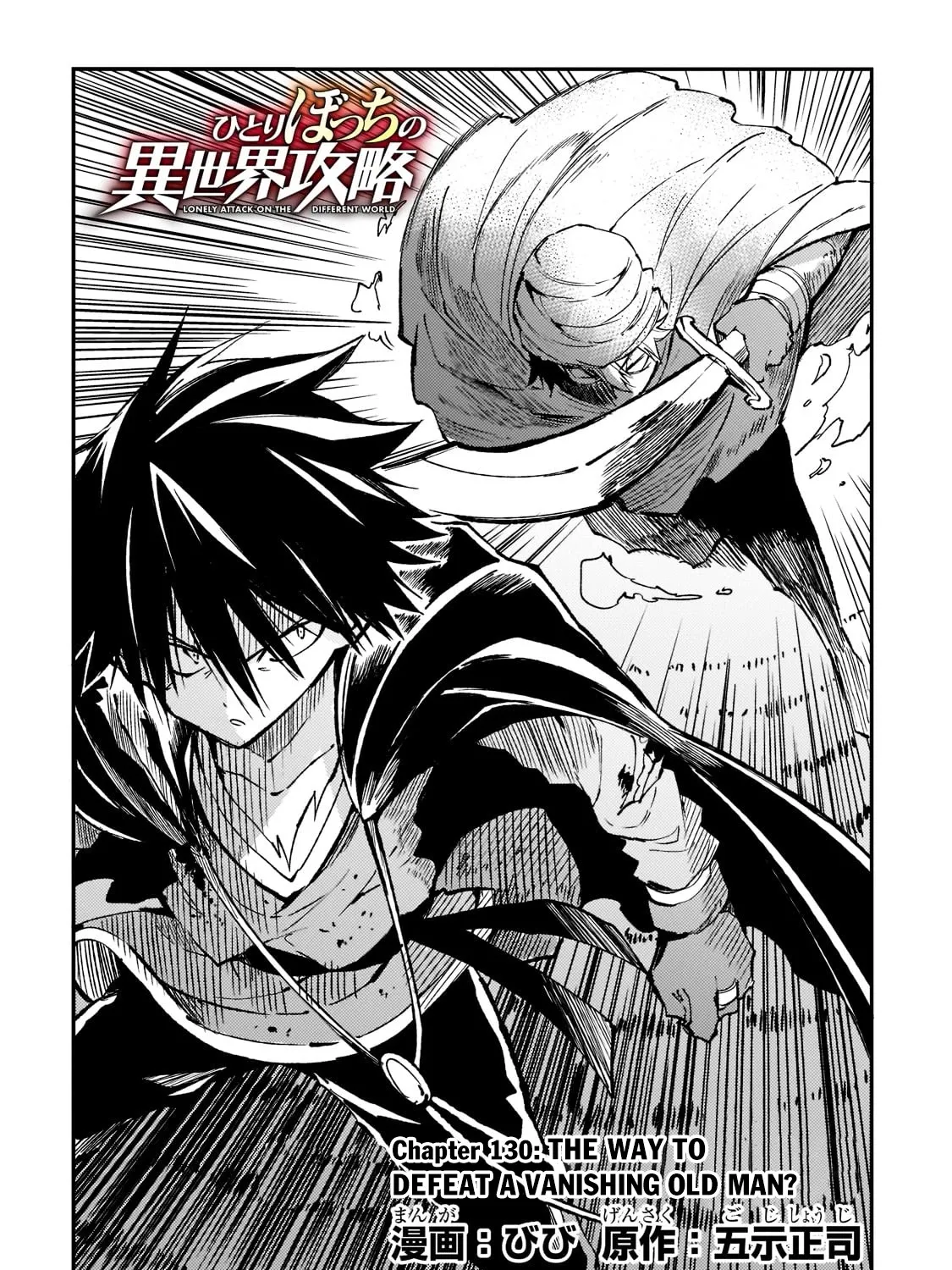 Lonely Attack On The Different World Zinmanga X Chapter 130 Page 7