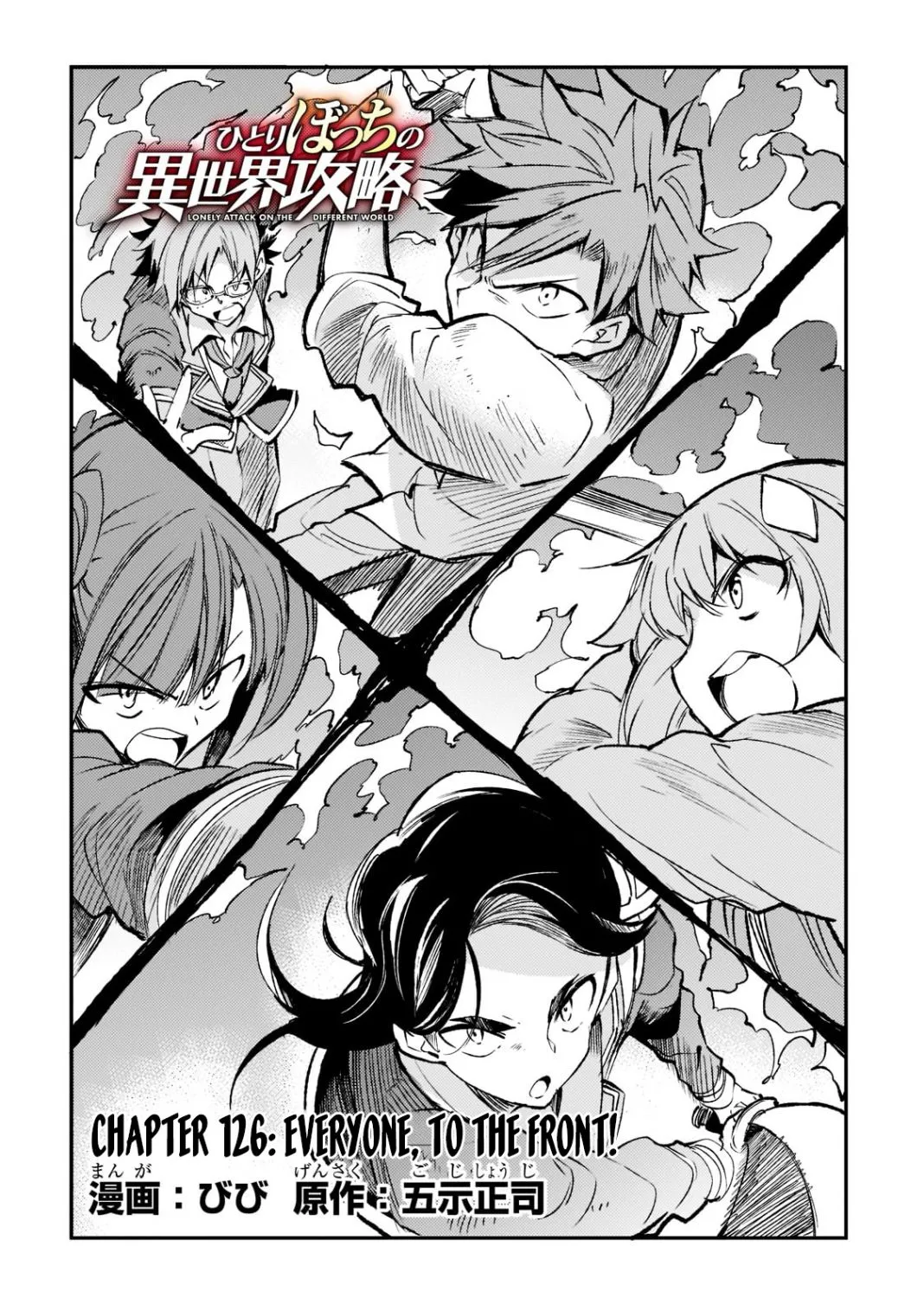 Lonely Attack On The Different World Zinmanga X Chapter 126 Page 7