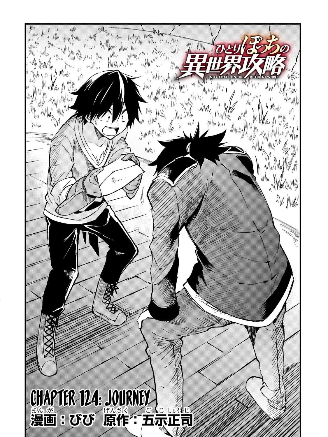 Lonely Attack On The Different World Zinmanga X Chapter 124 Page 7