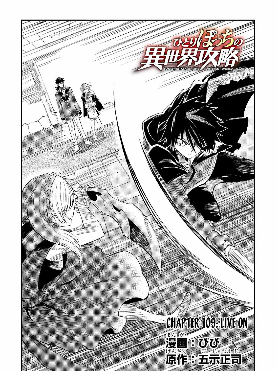 Lonely Attack On The Different World Zinmanga X Chapter 109 Page 9