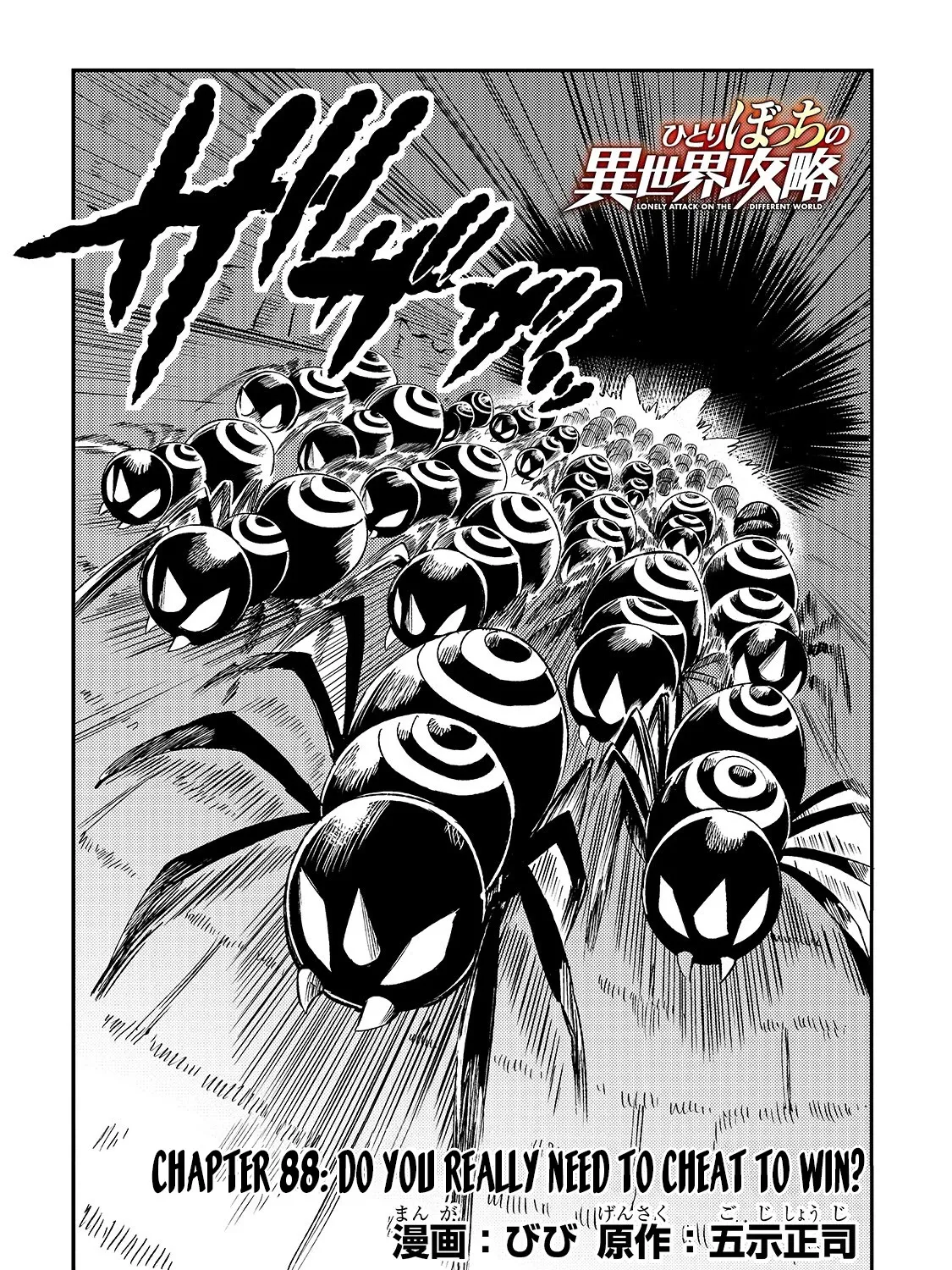 Lonely Attack On The Different World Zinmanga X Chapter 88 Page 9