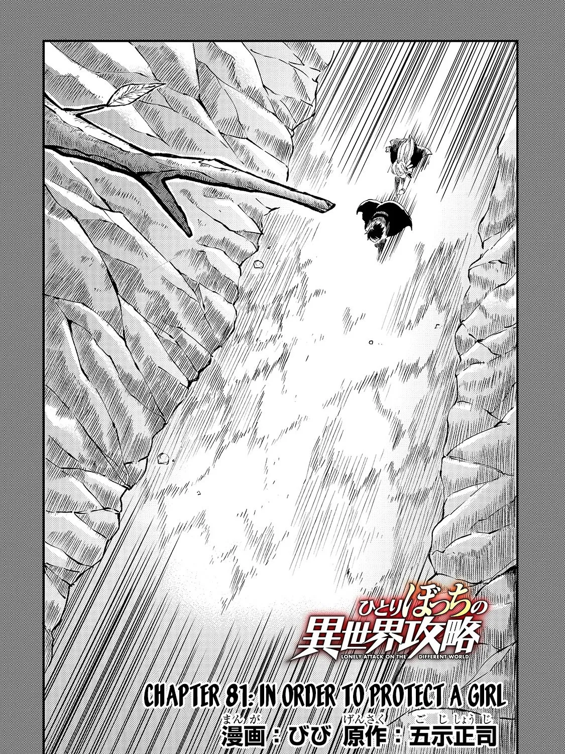 Lonely Attack On The Different World Zinmanga X Chapter 81 Page 7
