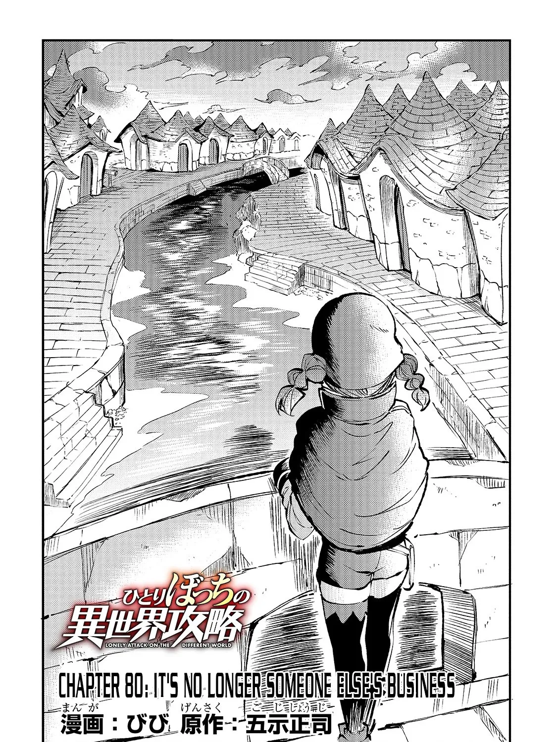 Lonely Attack On The Different World Zinmanga X Chapter 80 Page 7