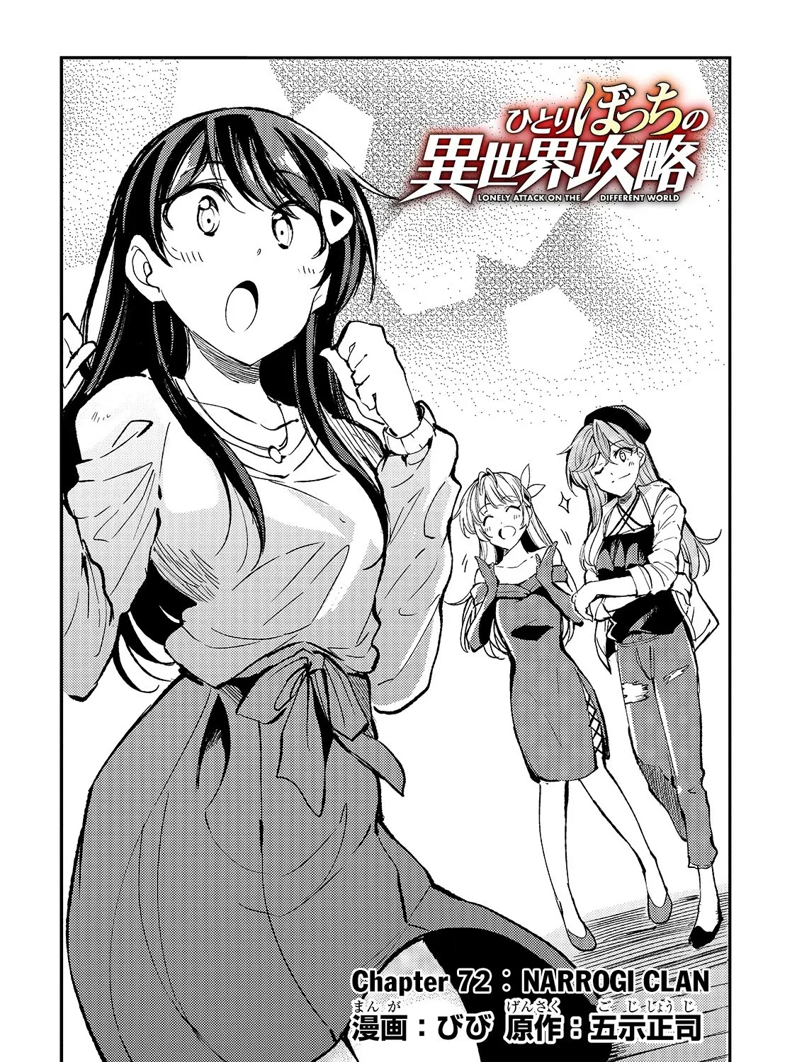 Lonely Attack On The Different World Zinmanga X Chapter 72 Page 8