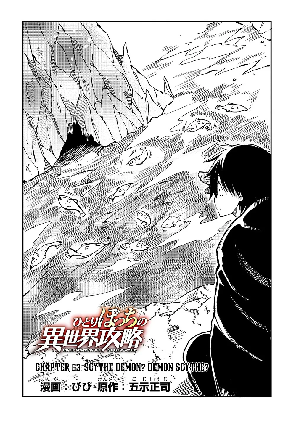 Lonely Attack On The Different World Zinmanga X Chapter 63 Page 6