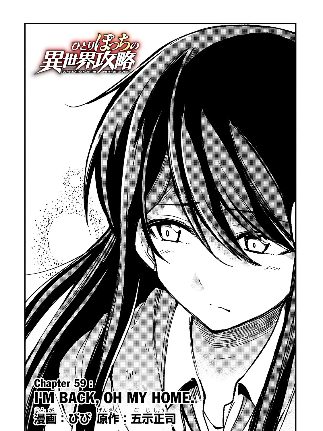Lonely Attack On The Different World Zinmanga X Chapter 59 Page 7
