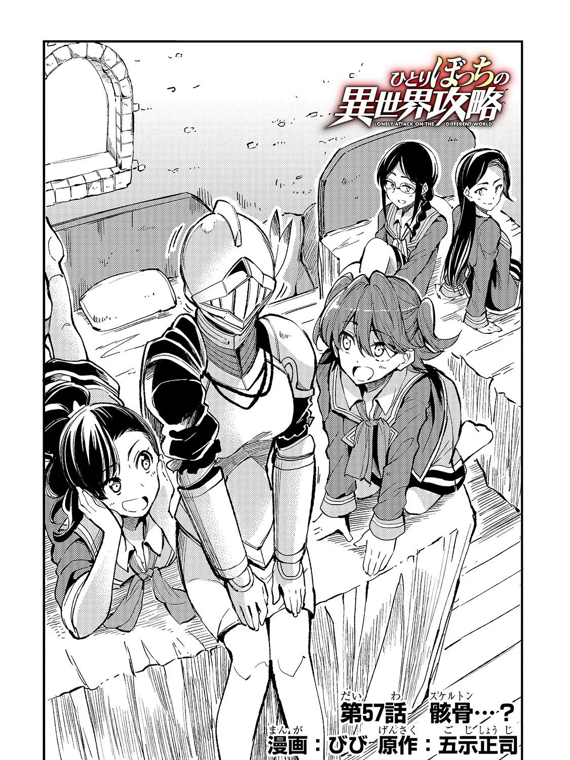 Lonely Attack On The Different World Zinmanga X Chapter 57 Page 4