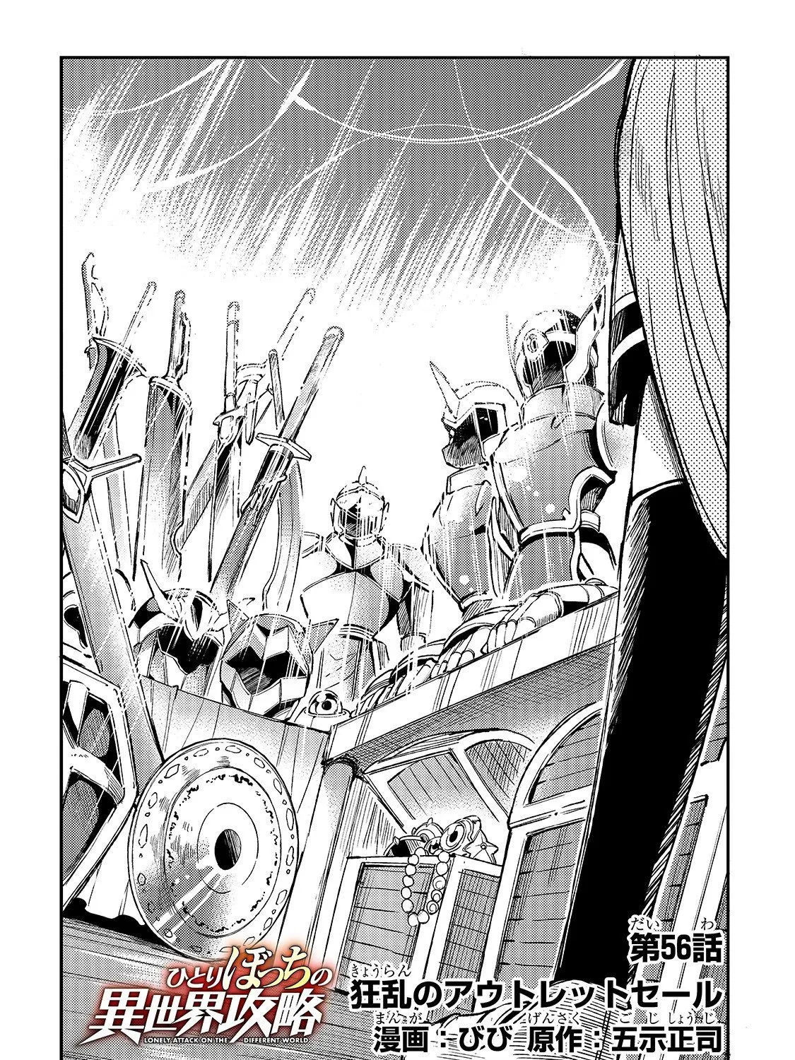 Lonely Attack On The Different World Zinmanga X Chapter 56 Page 4